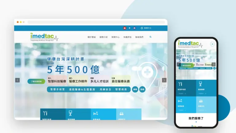 慧誠智醫 網站設計案例