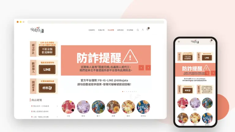 極度花燥 網站設計案例