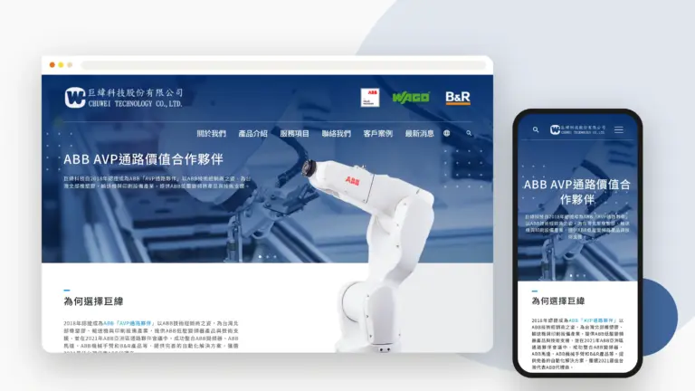 巨緯科技股份有限公司 網站設計案例
