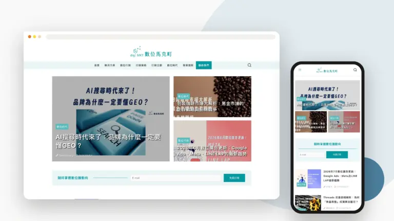 數位馬克町 網站設計案例