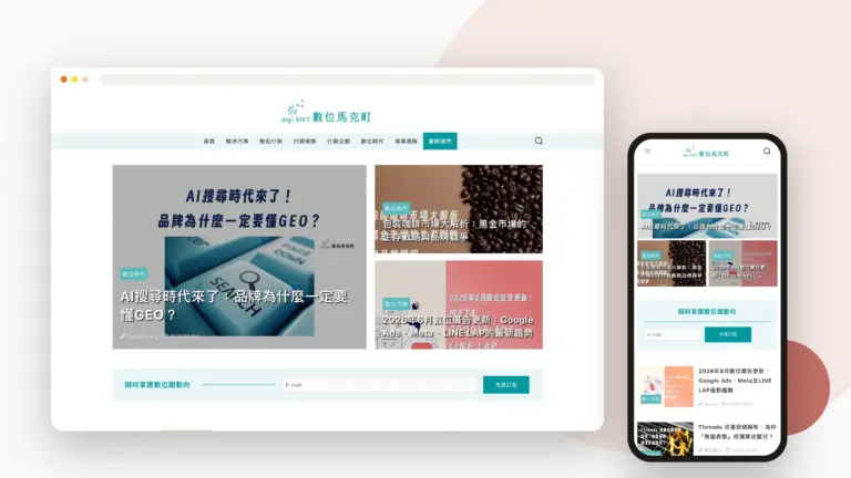 數位馬克町 網站設計案例