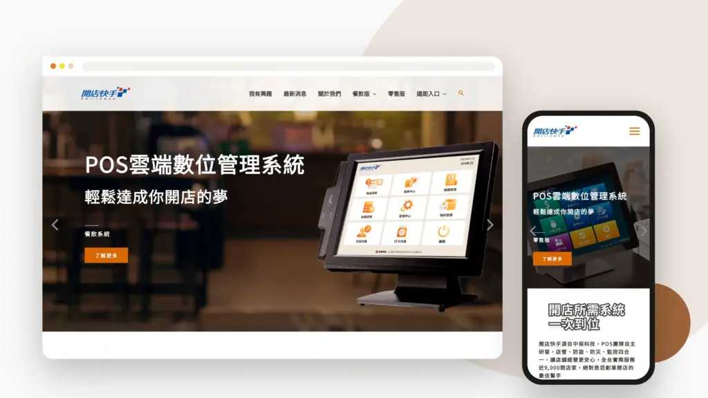 開店快手 POS 網站 banner