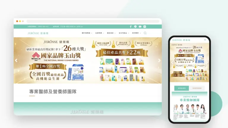 婕樂纖 JEROSSE 網站設計案例