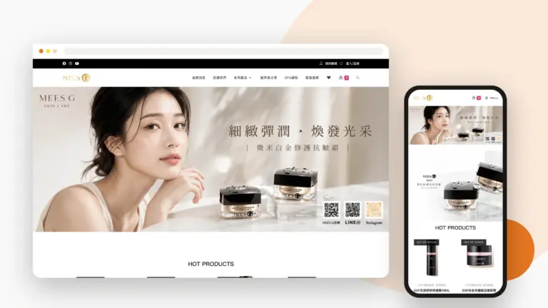 蜜詩琪Mees G 網站設計案例