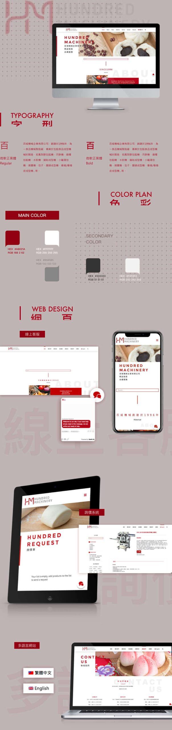 百城機械_客戶案例_鵠崙設計02
