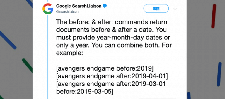 Google 搜尋 新增簡易指令：before: & after 快速篩選搜尋結果