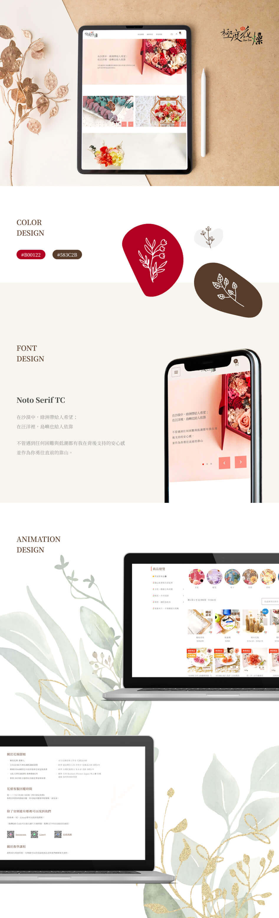極度花燥_客戶案例_鵠崙設計02