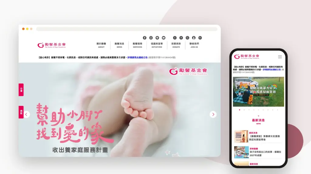 勵馨基金會 網站設計案例