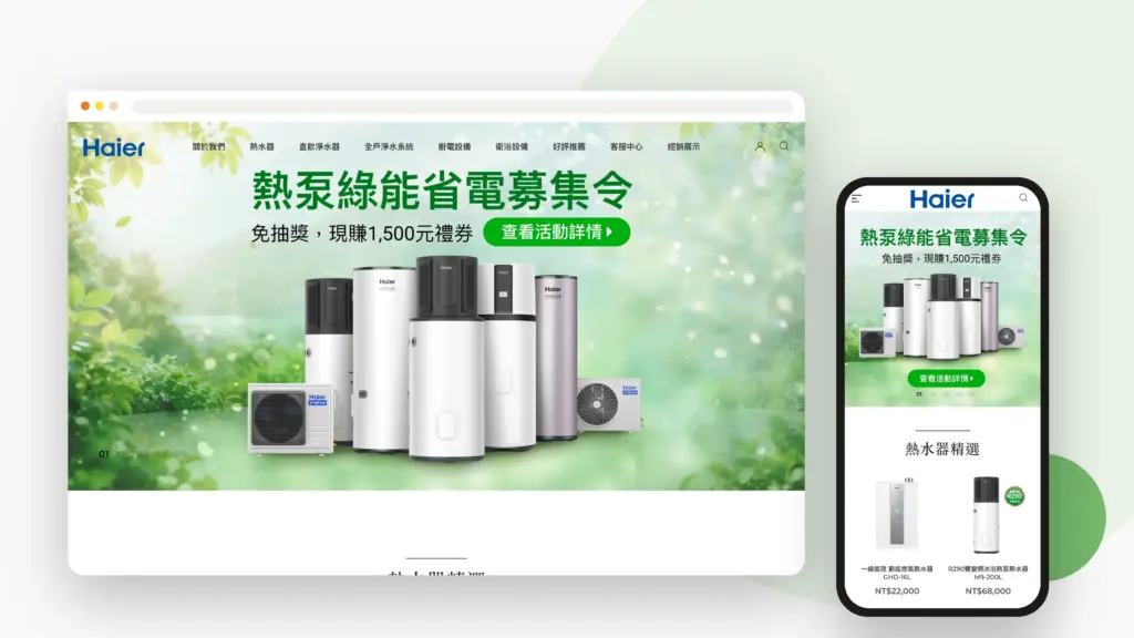 Haier海爾 網站設計案例