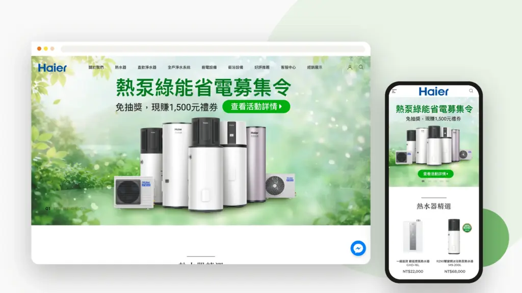 Haier海爾 網站設計案例
