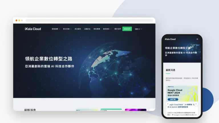 愛卡拉 網站設計案例