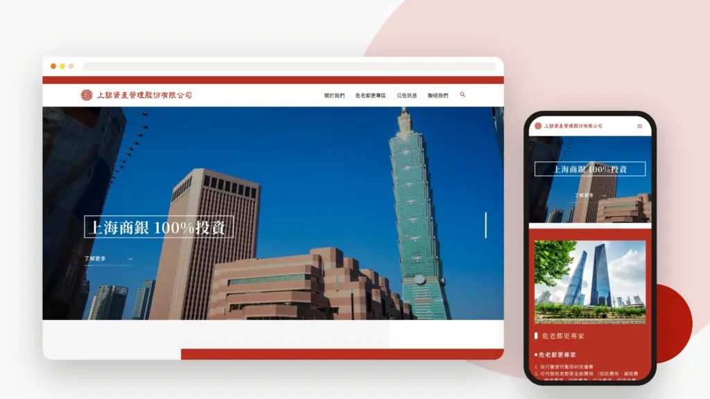 上銀資產管理股份有限公司 網站 banner