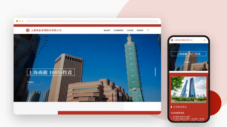 上銀資產管理股份有限公司 網站設計案例