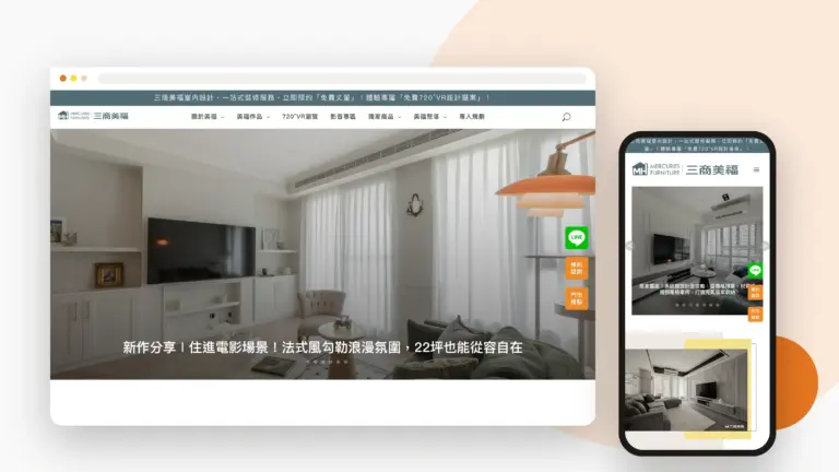 三商美福 網站設計案例