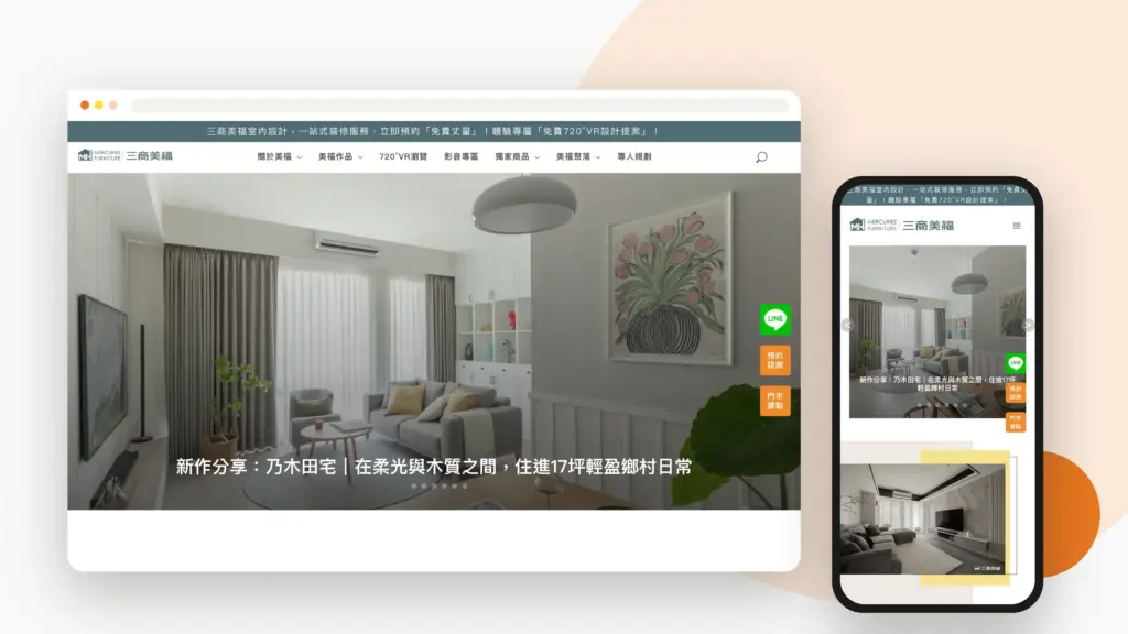 三商美福 網站設計案例