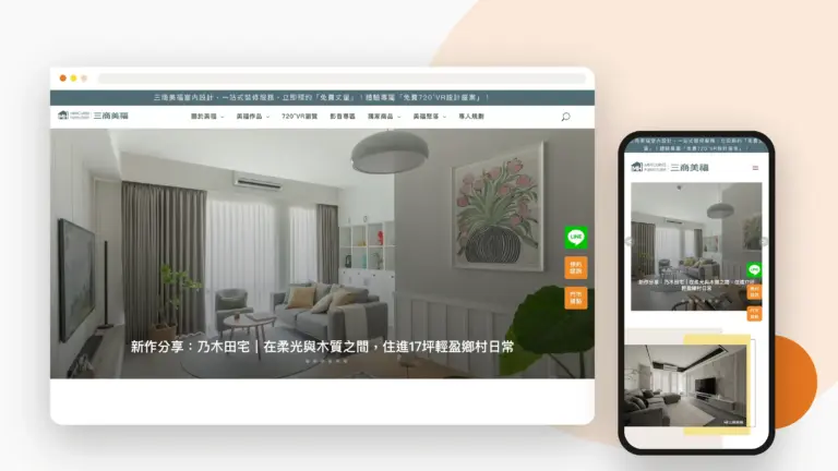 三商美福 網站設計案例