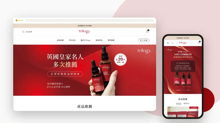 萃儷國際TRILOGY 網站設計案例