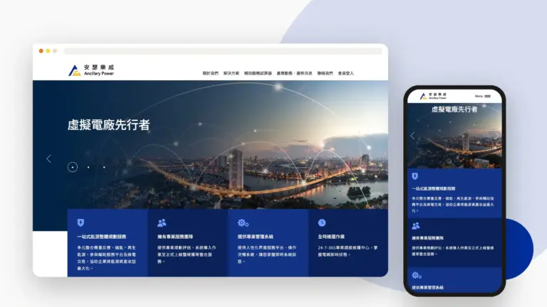 安瑟樂威 網站設計案例