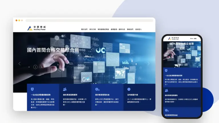 安瑟樂威 網站設計案例