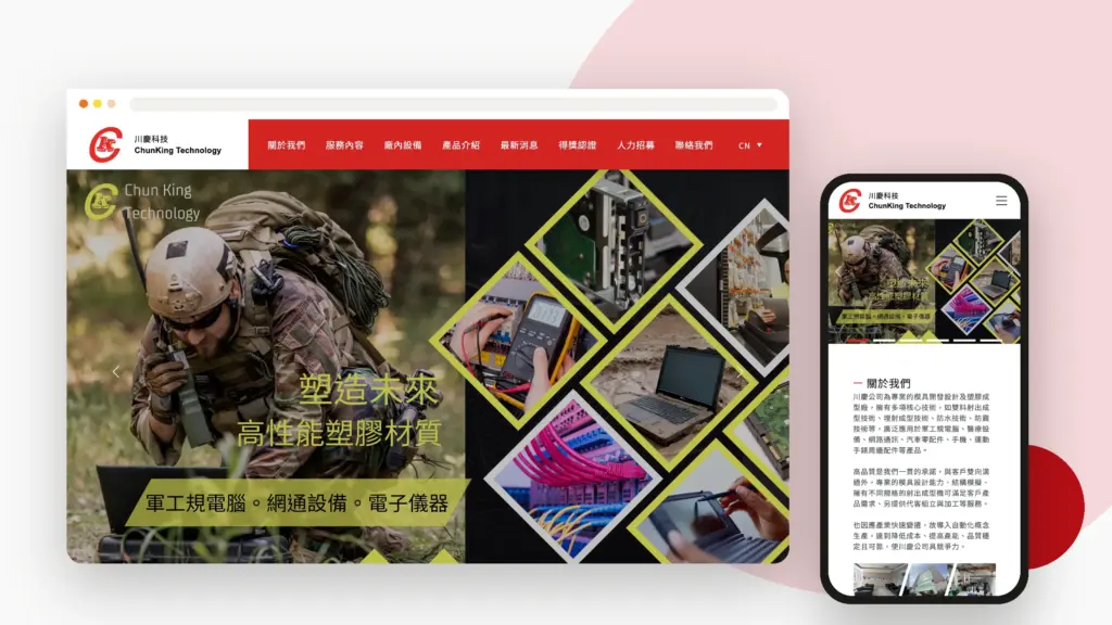 川慶科技 網站 banner