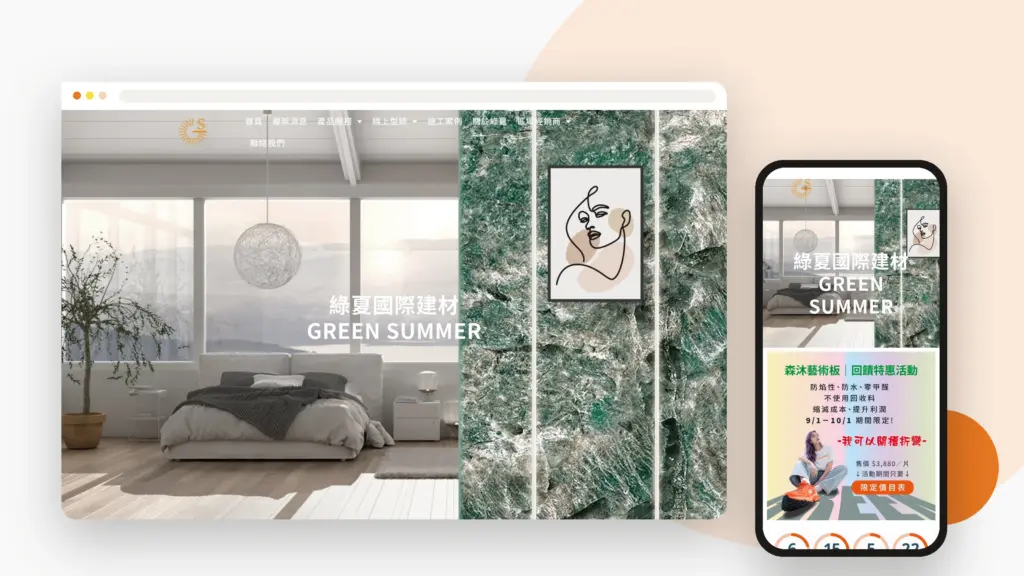 綠夏國際 網站 banner