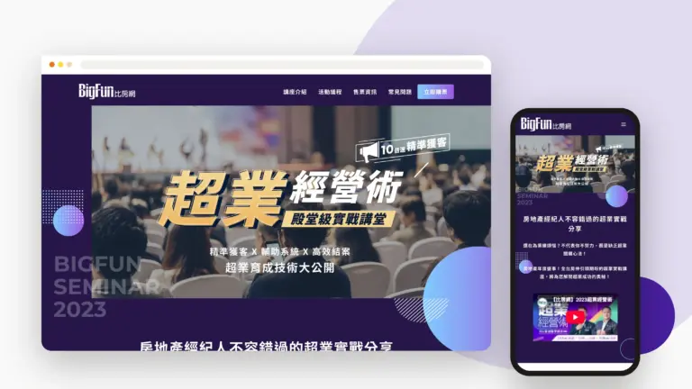 BigFun比房網 網站設計案例