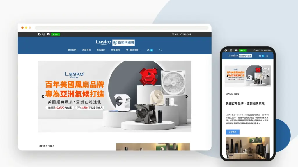LASKO 樂司科 網站 banner
