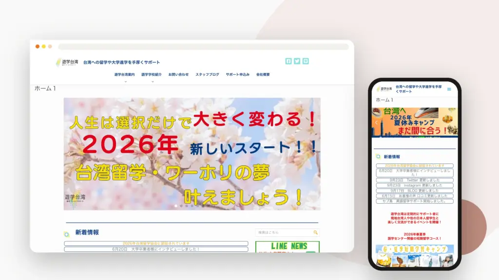 遊學台灣 網站 banner