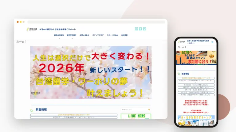 遊學台灣 網站設計案例