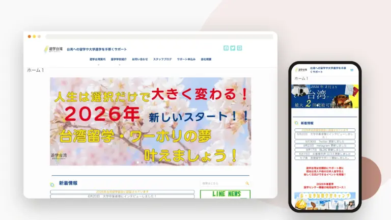 遊學台灣 網站設計案例