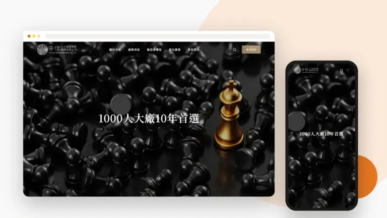 中信人力資源管理顧問 網站設計案例