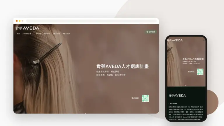 肯夢學院 網站設計案例