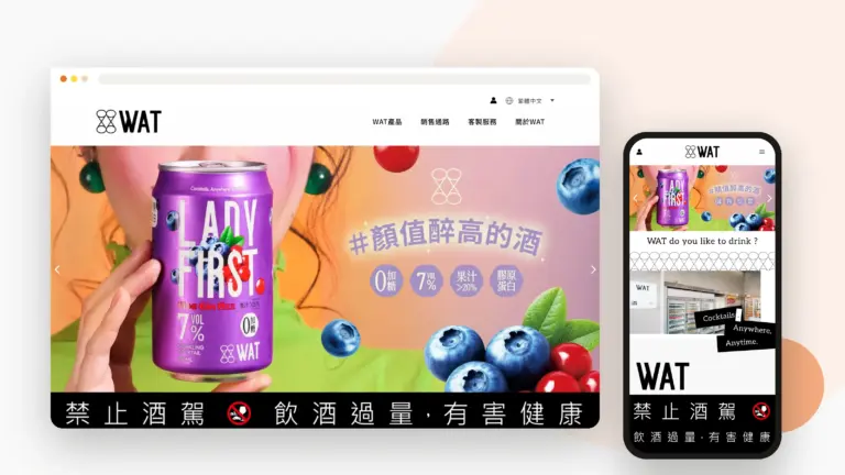 WAT 精釀 網站設計案例