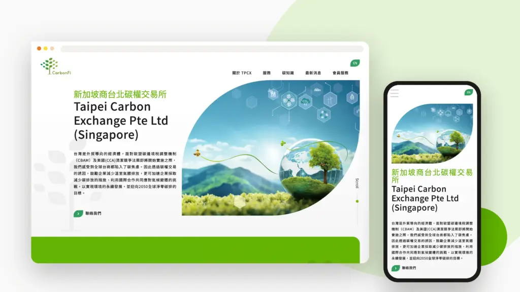 碳權交易所 網站設計案例