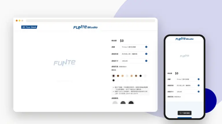 FUNTE 隆洲實業有限公司 網站設計案例