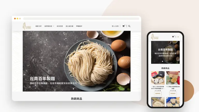 福昇食品 網站設計案例