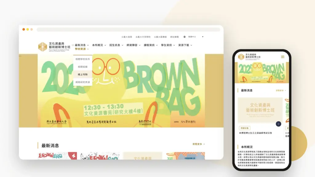 北藝大文新博班 網站 banner