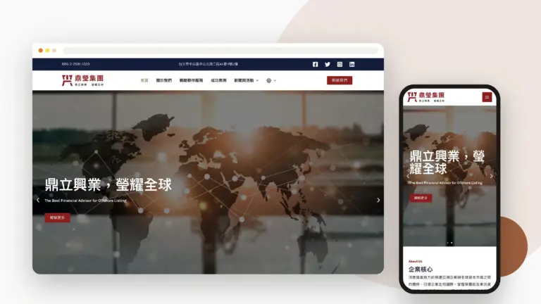 鼎螢集團 網站設計案例