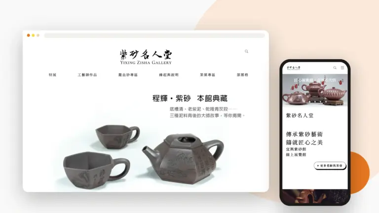 紫砂名人堂 網站設計案例