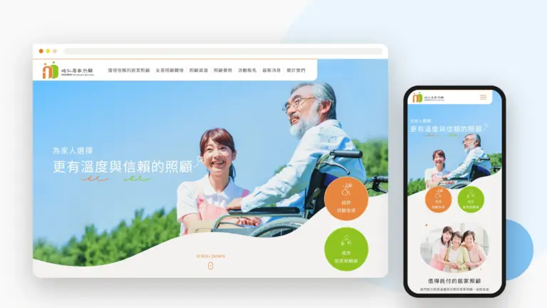 皓仁居家照顧 網站設計案例