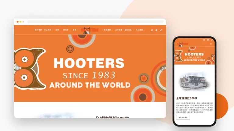 Hooters美式餐廳 網站設計案例