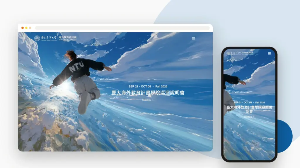 台大海外教育 網站 banner