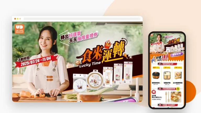優的生活大師 網站設計案例
