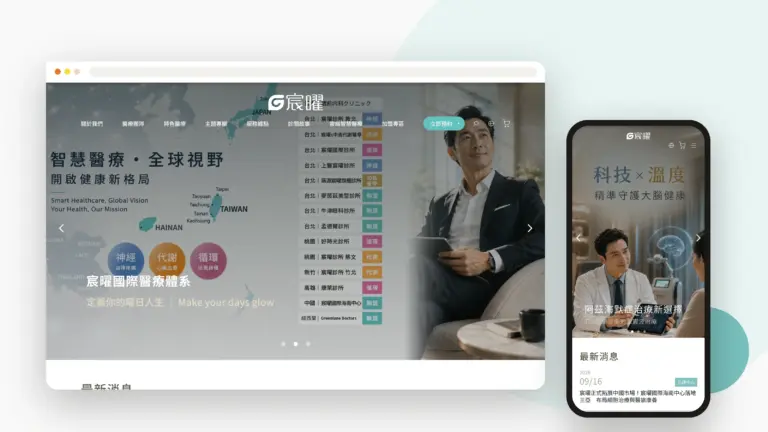 宸曜國際 網站設計案例