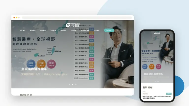 宸曜國際 網站設計案例