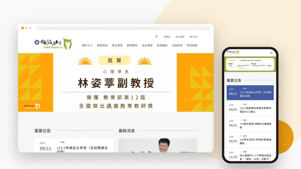 政大通識教育 網站 banner