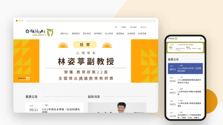 政大通識教育 網站設計案例