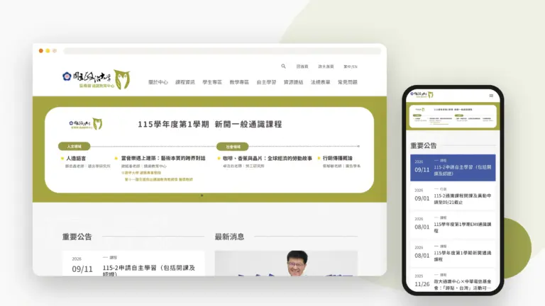 政大通識教育 網站設計案例