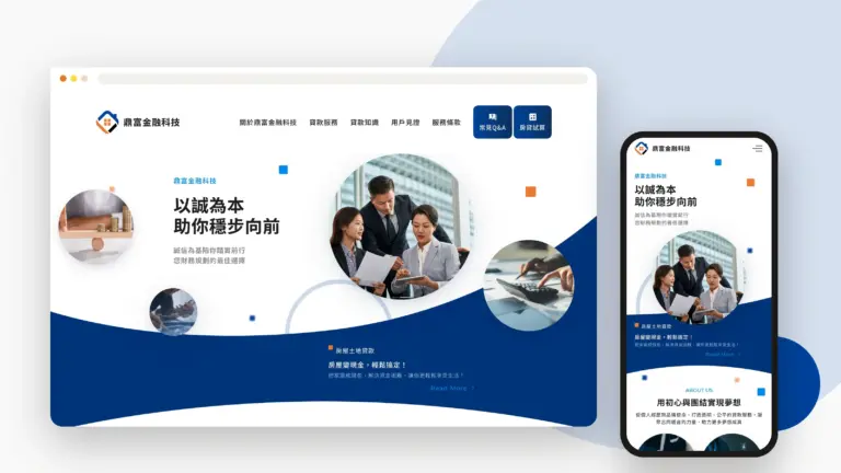 鼎富金融科技 網站設計案例