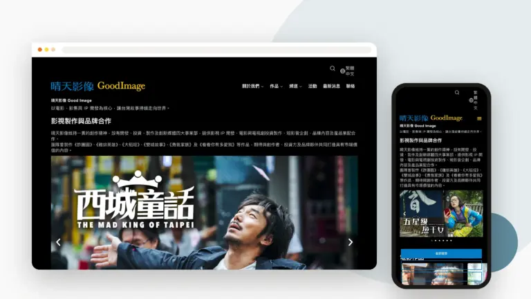 晴天影像 網站設計案例